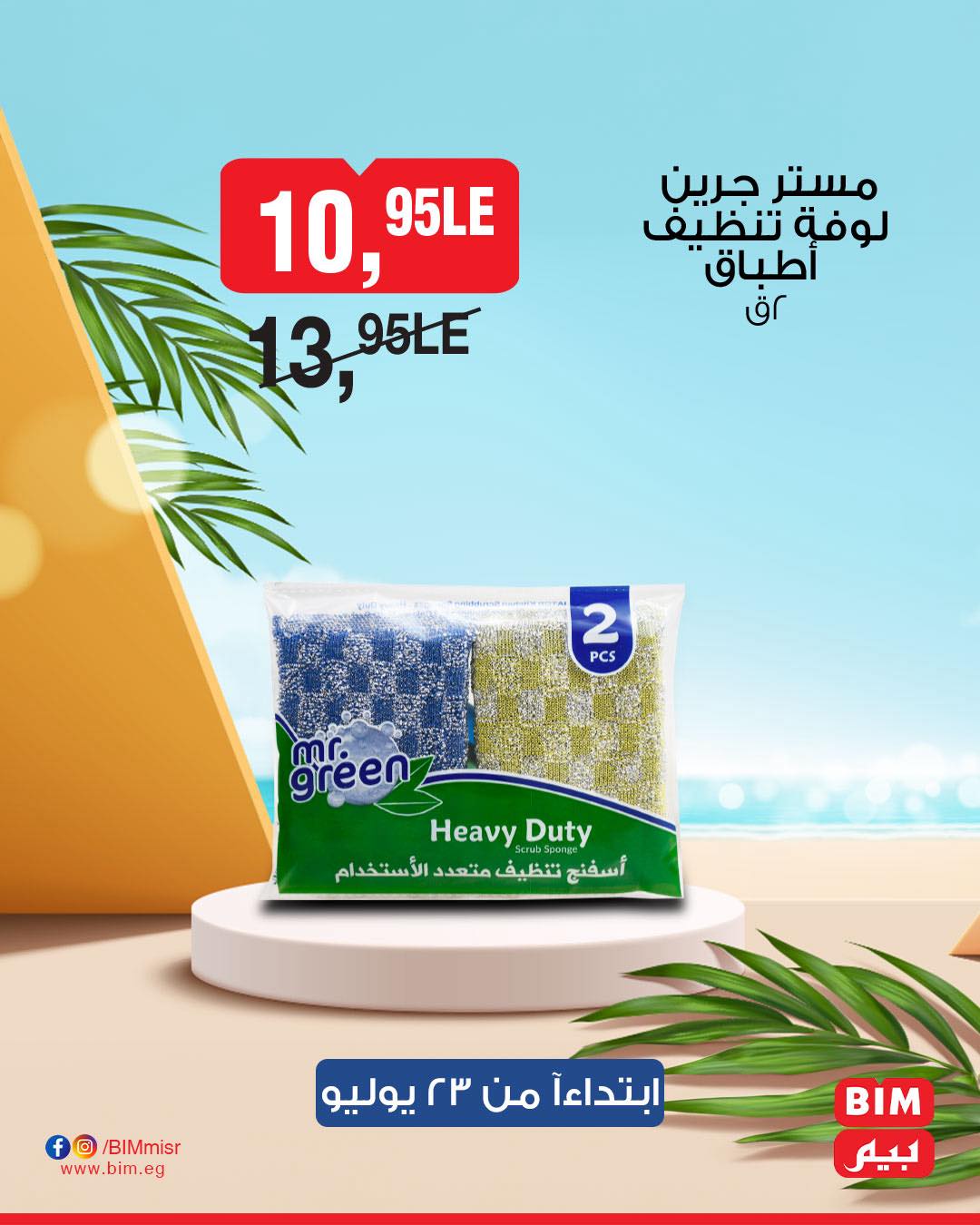 bim offers from 22jul to 2jun 2025 عروض بيم من 22 يوليو حتى 2 يونيو 2025 صفحة رقم 23